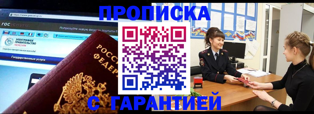 временная регистрация надежно в Иланском